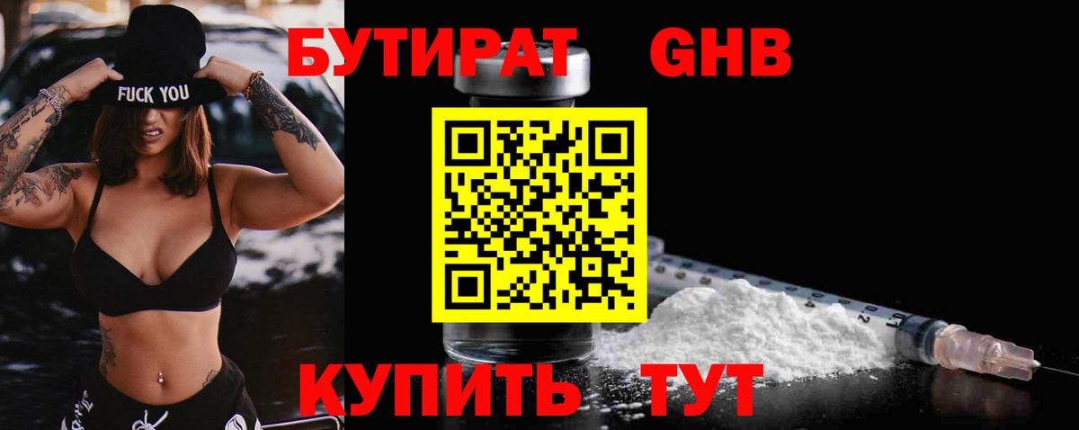 Бутират BDO 33% Северобайкальск