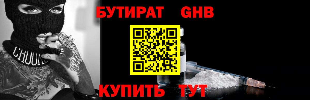 Бутират вода  Вход с VPN  Северобайкальск 