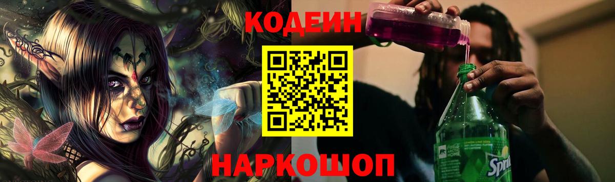Кодеиновый сироп Lean Purple Drank Северобайкальск