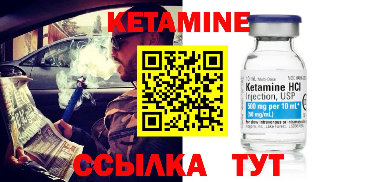 КЕТАМИН VHQ Северобайкальск