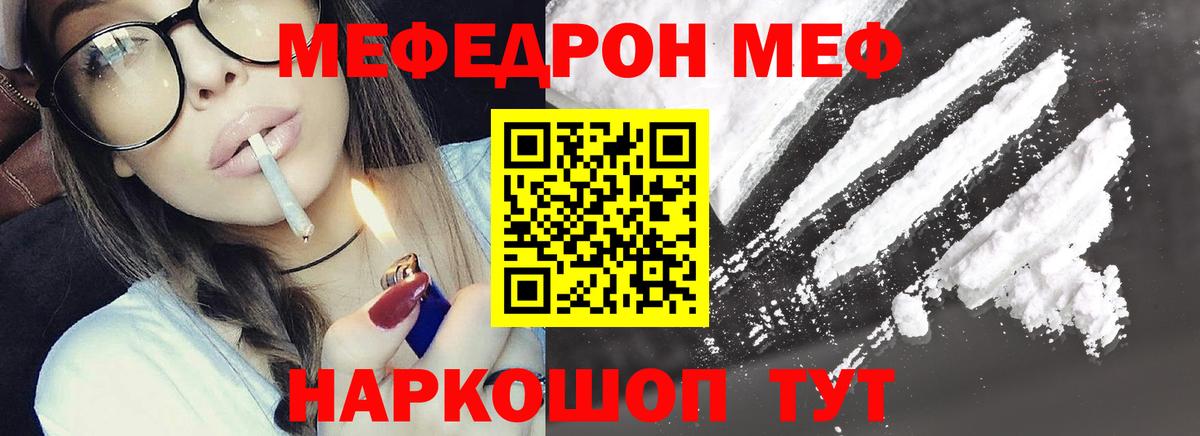 Мефедрон Северобайкальск