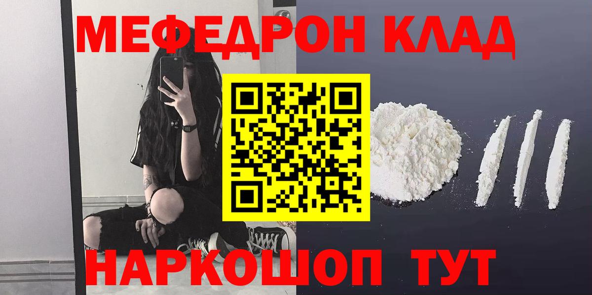 МЕФ 4 MMC  МЕФ  Мефедрон  Северобайкальск  Вход с VPN  МЯУ-МЯУ mephedrone 