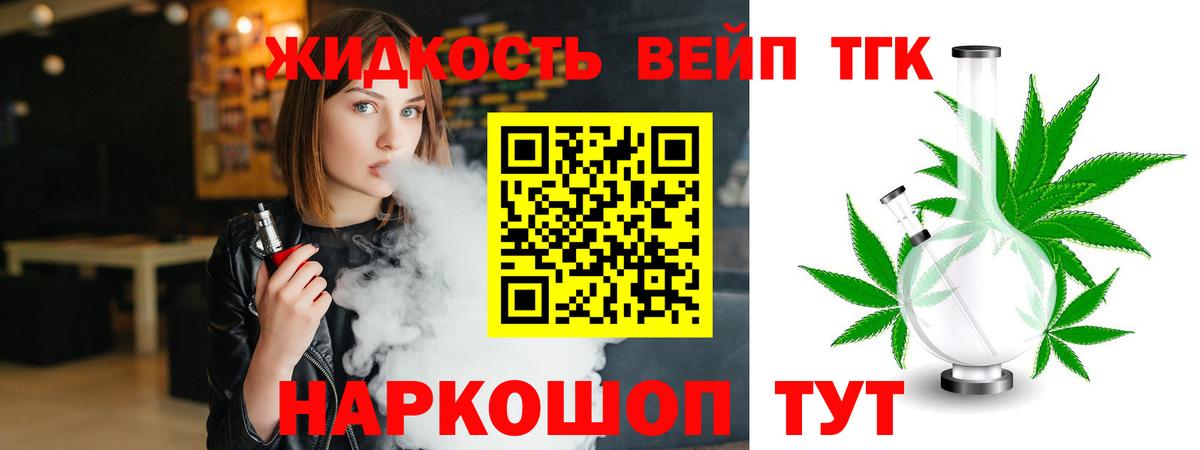 Дистиллят ТГК концентрат Северобайкальск